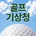 골프기상청